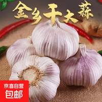 京东 金乡新干蒜新鲜品质生鲜蔬菜调味料金乡农家自种大蒜小果3.5-4.5 新鲜干蒜含箱2斤（净重900g）