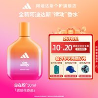 adidas 律动香水男士女士淡香香水520情人节礼物礼品