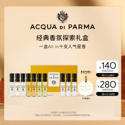 帕尔玛之水 香氛探索小礼盒10*1.5ml