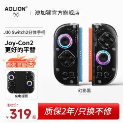 澳加狮 J30Switch2分体手柄JoyCon2左右手柄NS2代无线蓝牙TMR摇杆宏编程马里奥派对jc体感游戏手柄