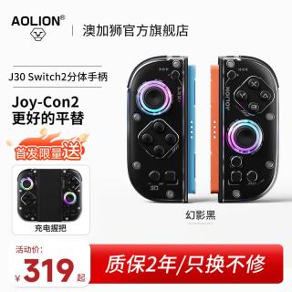 澳加狮 J30Switch2分体手柄JoyCon2左右手柄NS2代无线蓝牙TMR摇杆宏编程马里奥派对jc体感游戏手柄