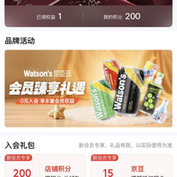 屈臣氏（Watsons）饮料专卖店入会15京豆