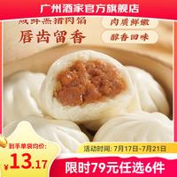 广州酒家 利口福(广式早餐包子广府点心面点生鲜半成品方便速食 黑猪肉小笼包300g