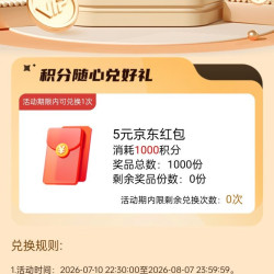 vivo京东自营 积分兑5元红包 每天40份