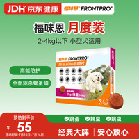 福来恩 升级口服外驱福味恩贝卫多狗狗进口驱虫药小型犬去蜱蚤螨体验装