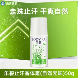 曼秀雷敦 乐碧止汗露走珠男生女士腋下除臭去异味干爽抑汗香体喷雾