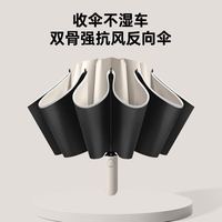 海屿 20骨全自动 车载反向晴雨两用雨伞