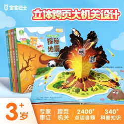 宝宝巴士 奇妙的地球冒险3-6岁科学启蒙 儿童百科地理认知 地球科普探险立体书 幼儿园推荐故事书