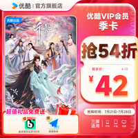 优酷 VIP会员3个月优酷会员季卡视频会员官方充值 千香