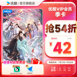 优酷 VIP会员3个月优酷会员季卡视频会员官方充值 千香