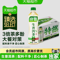 88VIP:元气森林 猫超臻选生普洱茶元气森林特燃无糖茶饮品原叶萃取500mL*15瓶