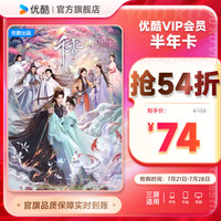 优酷 VIP半年卡youku黄金影视6个月官方充值秒到账 不支持电视