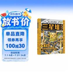 三星堆博物馆 孩子一定要去的博物馆 图说天下精装版暑假作业 一升二暑假衔接 小升初暑假衔接寒假推荐