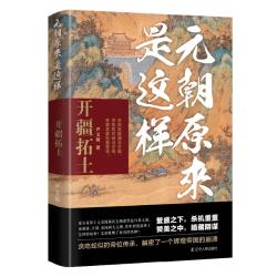 开疆拓土