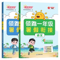 《阳光同学领跑一年级》（2026秋、年级/科目/版本任选）