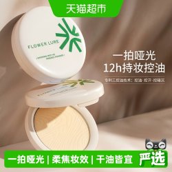 花梦花 花间颂粉饼控油定妆持久散粉蜜粉干油皮可用正品