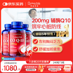 普丽普莱 辅酶q10胶囊200mg240粒3瓶