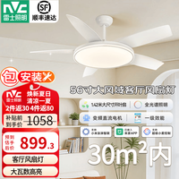 雷士 开叶扇大风量 阔境56寸|100瓦智控护眼|防蚊虫