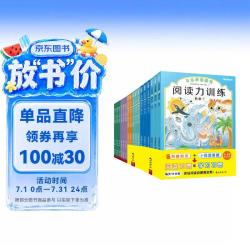 阅读力训练》（共17册）