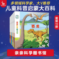 《亲亲科学图书馆·第6辑》(套装共10册)