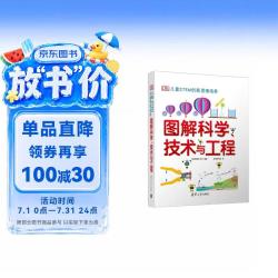 《DK儿童STEM创新思维培养·图解科学、技术与工程》（精装）