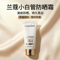 兰蔻 小白管防晒乳高倍SPF50遮瑕轻透滋润素颜提亮修色BB霜
