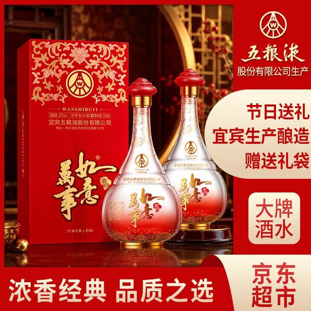 五粮液 股份 端午送礼 万事如意人和福浓香型白酒52度500ml*2瓶礼盒装