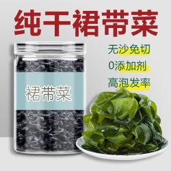 菌裕 裙带菜干货干燥海裙菜群代带嫩芽儿童无沙免洗0脂肪  裙带菜 50g*2罐