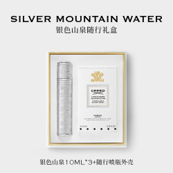 Creed 恺芮得香水礼盒10ml*3银色山泉柑橘调 随行礼盒