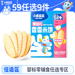小鹿蓝蓝 香香米饼米香原味/41g