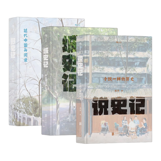 后浪出版公司 杨早讲史系列 全3册套装
