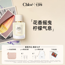 Chloé Chloe蔻依仙境花园系列香水迷雾马鞭草送礼