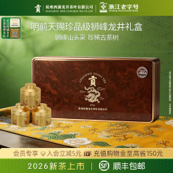 贡牌 西湖狮峰龙井绿茶  礼盒装 50g