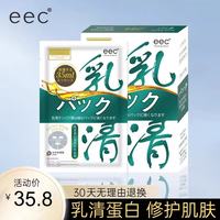 EEC 乳清蛋白紧致补水面膜2027.4到期