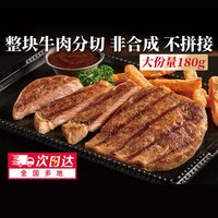 必胜优选 厚切西冷牛排 180g*10