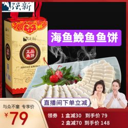 强新 鱼饼正宗温州特产强能浙江鱼糕750克海鱼糕