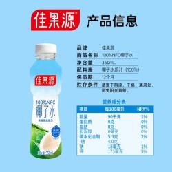 佳果源 100%NFC泰国椰子水350ml*12瓶0脂椰青水