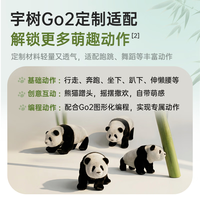 宇树 Go2 仿真熊猫皮肤 机器狗配件