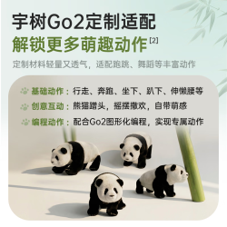 宇树 Go2 仿真熊猫皮肤 机器狗配件