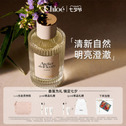 Chloé Chloe蔻依仙境花园系列香氛香水尘心海索送礼