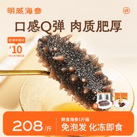 移动端：明威 即食海参500g深海辽刺参非鲜活海鲜刺参礼盒装