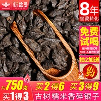移动端：新益号 八年碎银子茶化石熟普洱茶熟茶糯米香茶叶云南古树糯香散茶