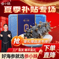 移动端：参小妹 大连即食海参底播野生辽刺参 单个独立包装 冷冻生鲜