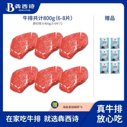 犇西诗 BENXISHI 犇西诗 澳大利亚草饲菲力牛排 1200g