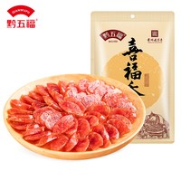 移动端：黔五福 喜福广式腊肠500g特产广味香肠腊肉正宗煲仔饭甜肠