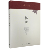 三联 将饮茶 精装 散文随笔