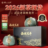 移动端：第一江南 西湖龙井新茶明前绿茶特级春茶茶叶礼盒装150g