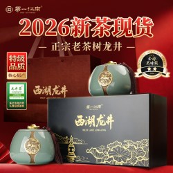 第一江南 西湖龙井新茶明前绿茶特级春茶茶叶礼盒装150g