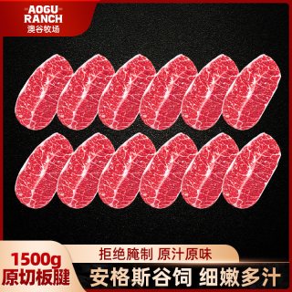移动端：澳谷牧场 安格斯雪花牛肉 原切谷饲板腱牛排  包装 1500g 12片