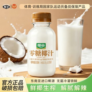 移动端：椰谷 0糖椰汁 245g*10瓶 箱装